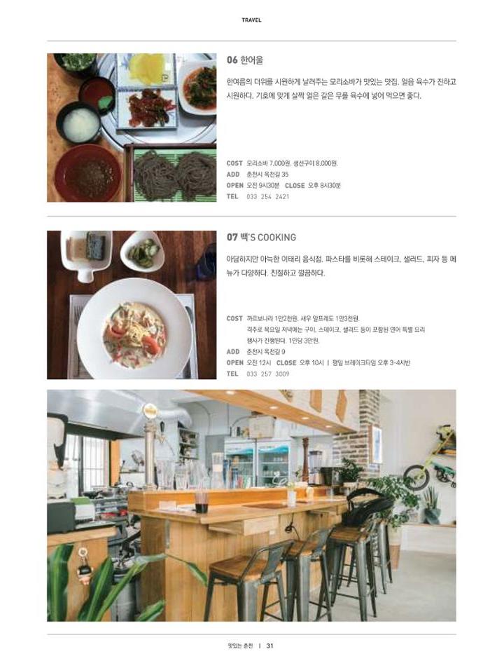 춘천문화놀이매거진 POT 11호 33페이지