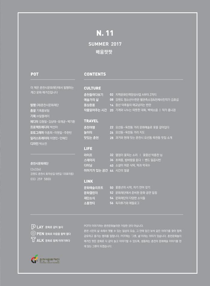춘천문화놀이매거진 POT 11호 3페이지