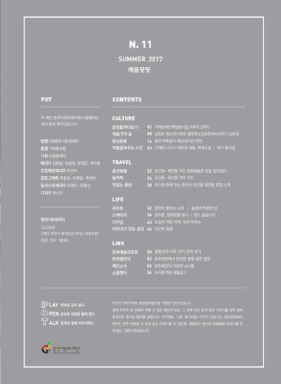 춘천문화놀이매거진 POT 11호 3페이지