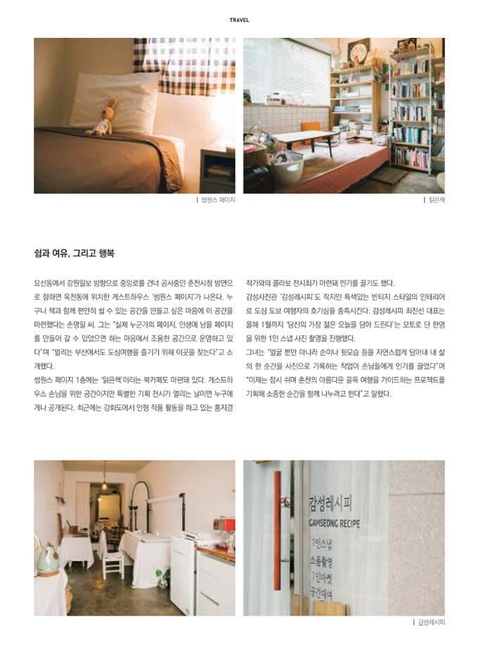 춘천문화놀이매거진 POT 11호 26페이지