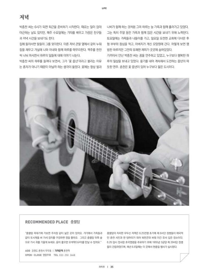 춘천문화놀이매거진 POT 11호 37페이지