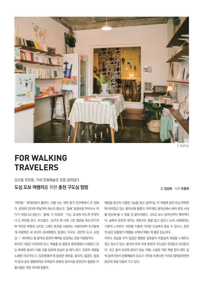 춘천문화놀이매거진 POT 11호 24페이지