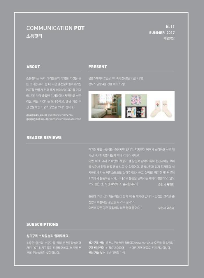춘천문화놀이매거진 POT 11호 58페이지
