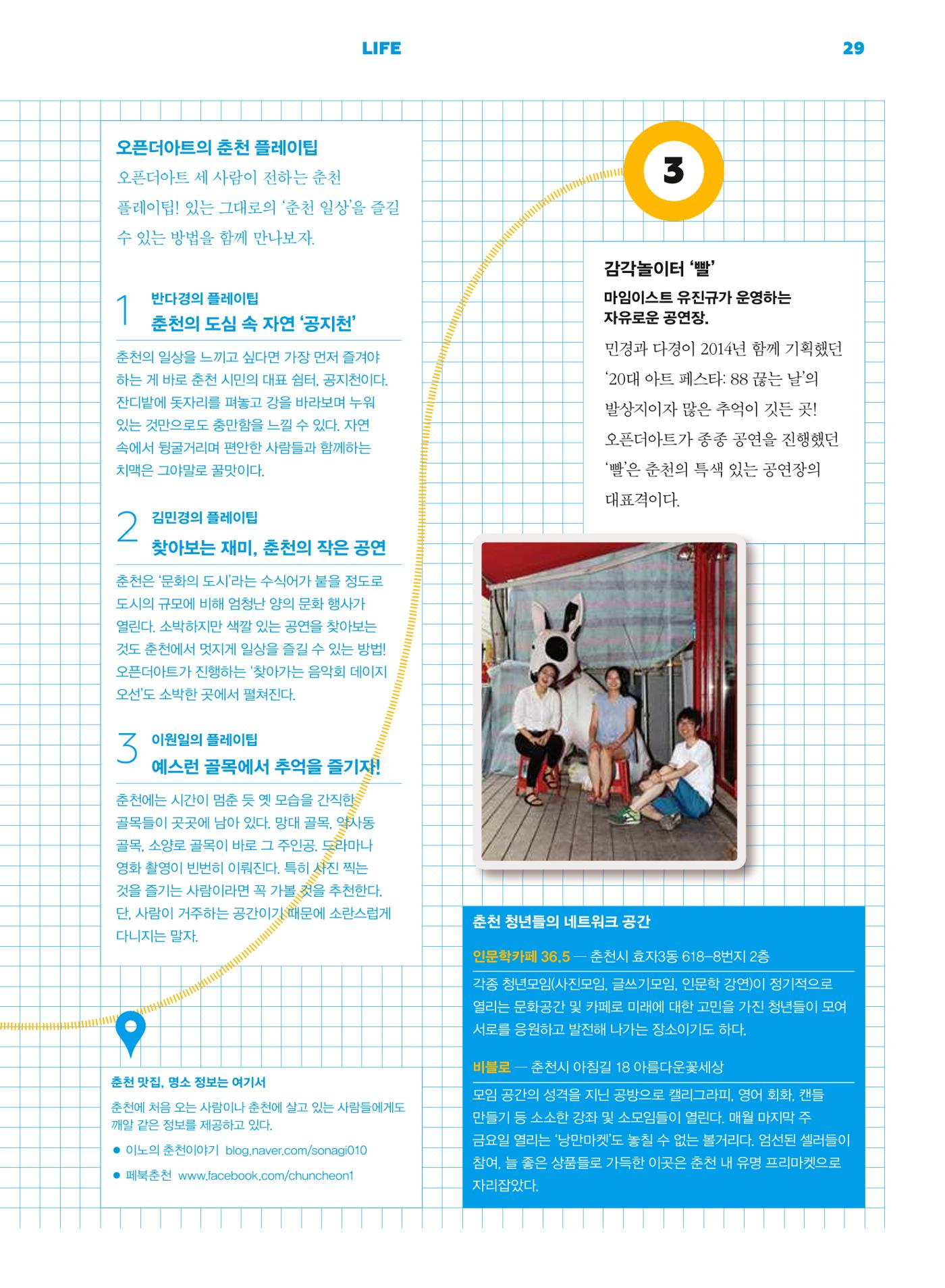 춘천문화놀이매거진 POT 1호 31페이지