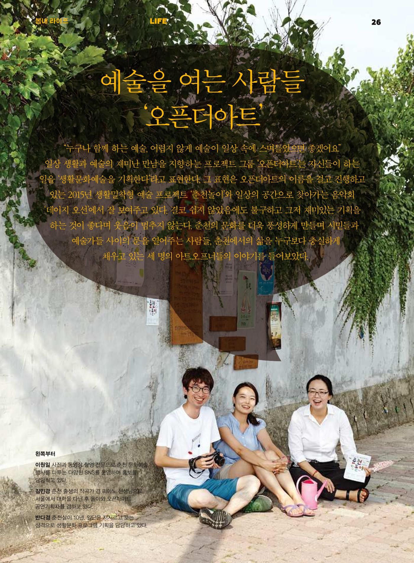 춘천문화놀이매거진 POT 1호 28페이지