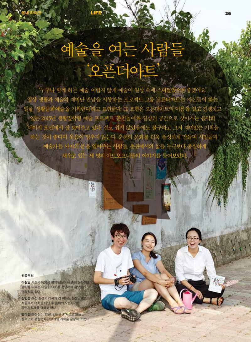 춘천문화놀이매거진 POT 1호 28페이지