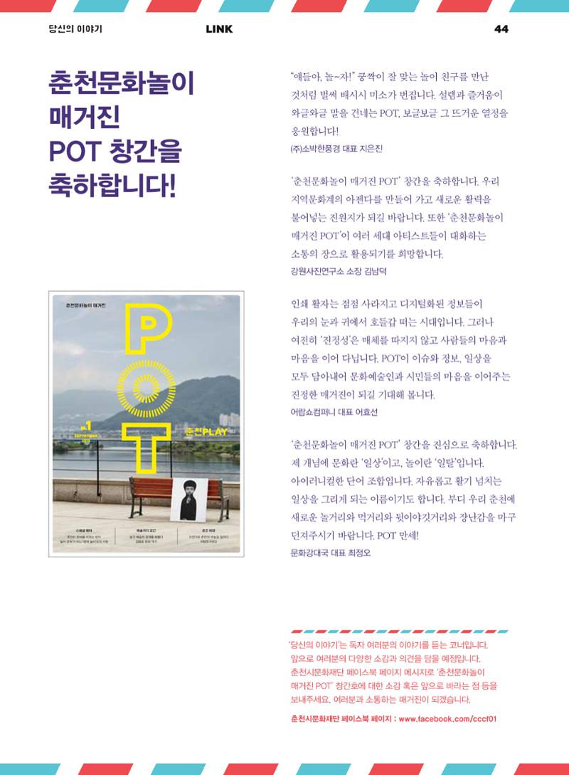 춘천문화놀이매거진 POT 1호 46페이지