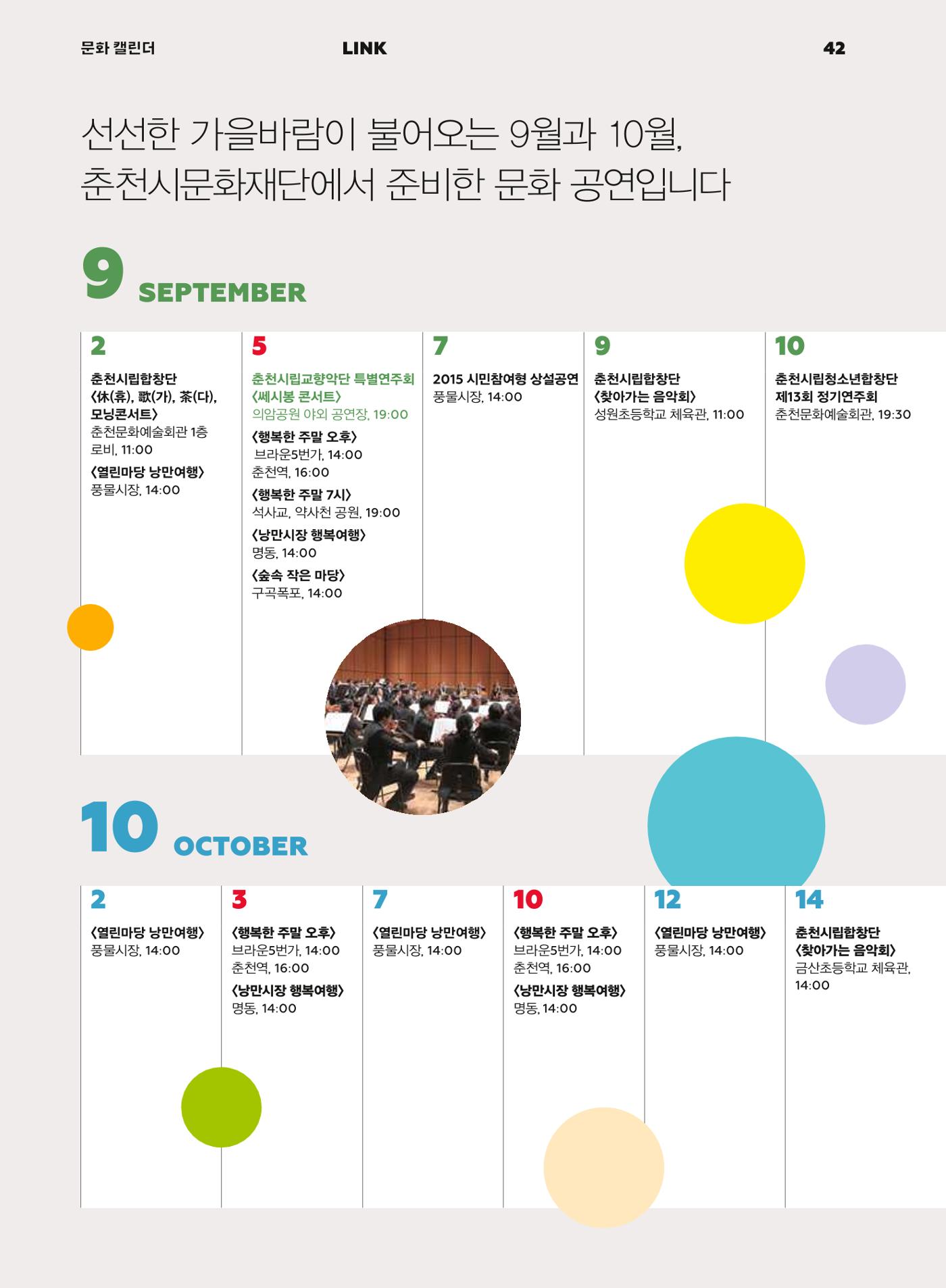 춘천문화놀이매거진 POT 1호 44페이지
