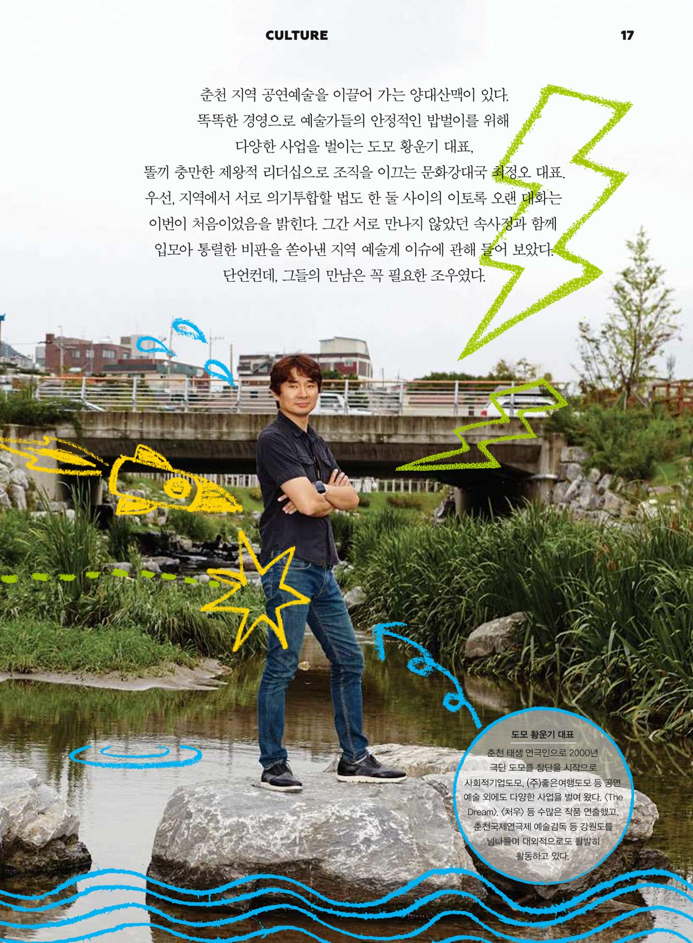 춘천문화놀이매거진 POT 1호 19페이지