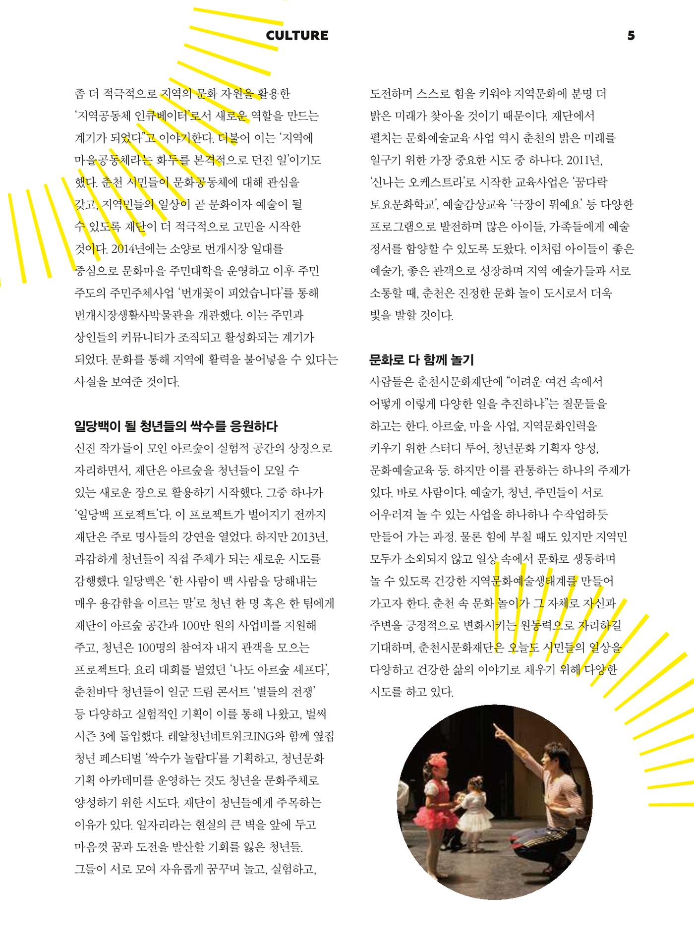춘천문화놀이매거진 POT 1호 7페이지