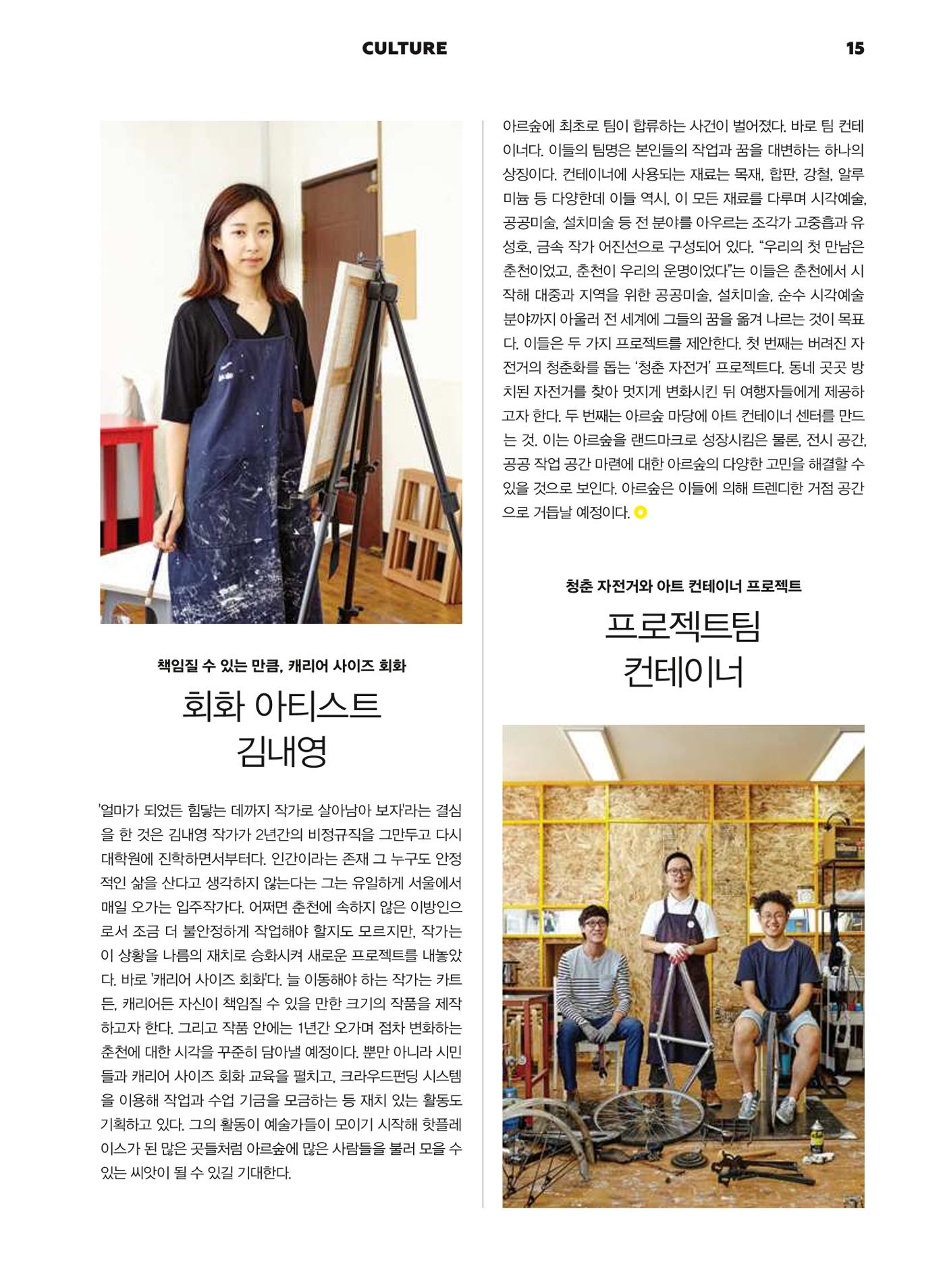 춘천문화놀이매거진 POT 1호 17페이지