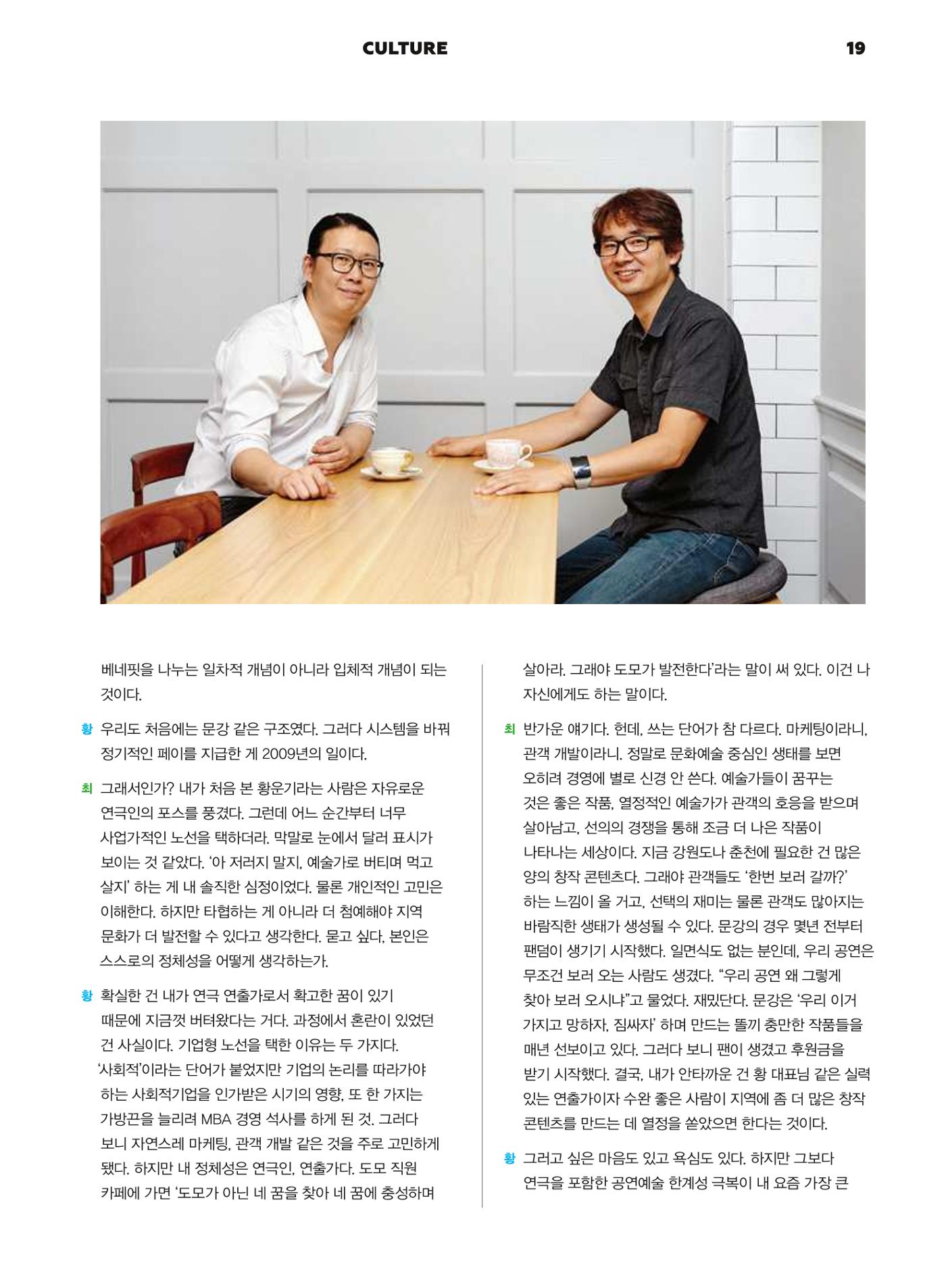 춘천문화놀이매거진 POT 1호 21페이지