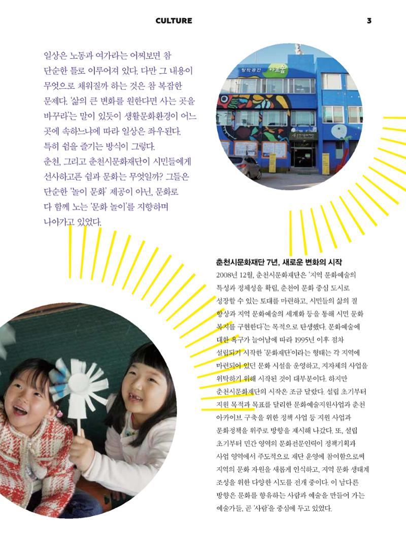 춘천문화놀이매거진 POT 1호 5페이지