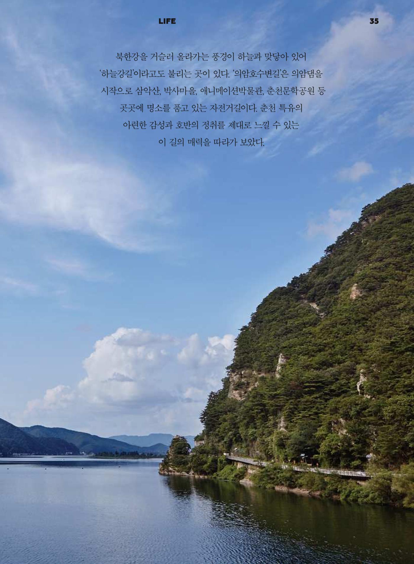 춘천문화놀이매거진 POT 1호 37페이지