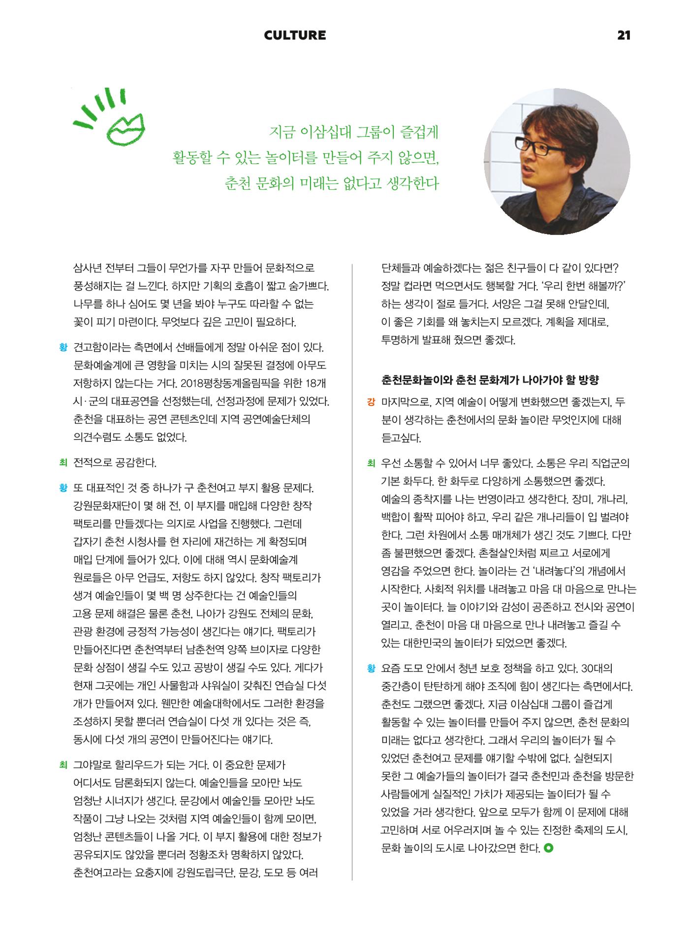 춘천문화놀이매거진 POT 1호 23페이지