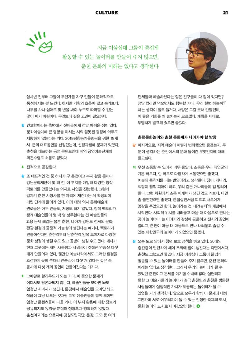 춘천문화놀이매거진 POT 1호 23페이지