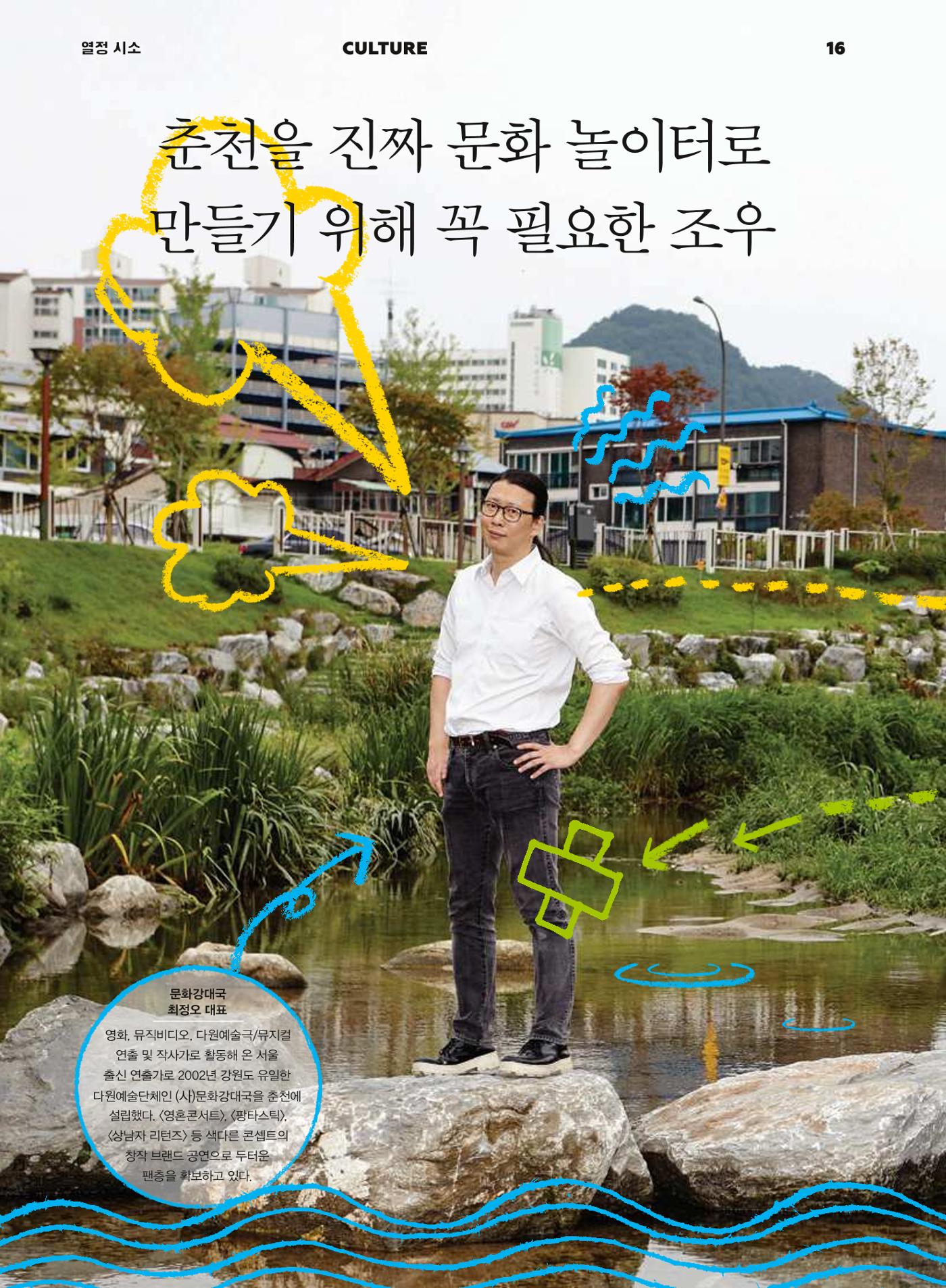 춘천문화놀이매거진 POT 1호 18페이지