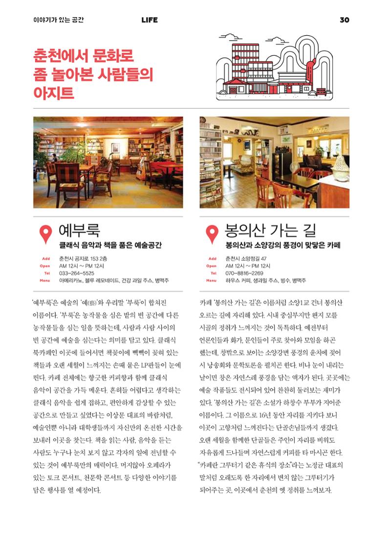 춘천문화놀이매거진 POT 1호 32페이지
