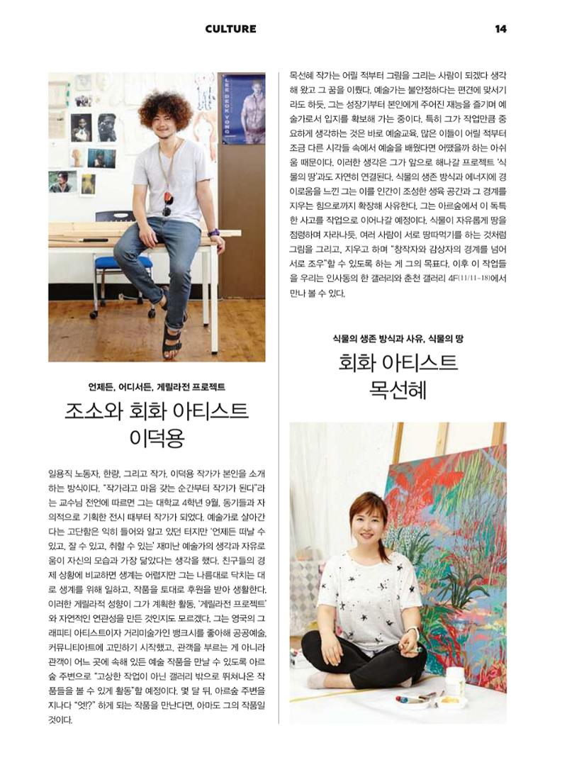 춘천문화놀이매거진 POT 1호 16페이지