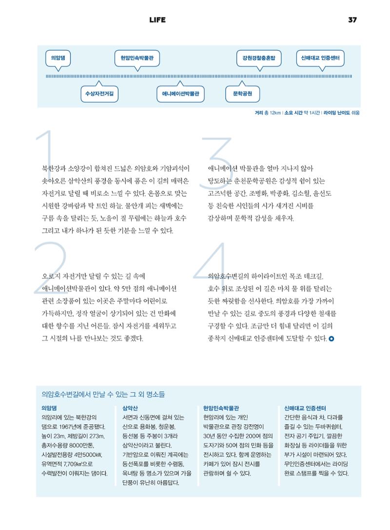 춘천문화놀이매거진 POT 1호 39페이지
