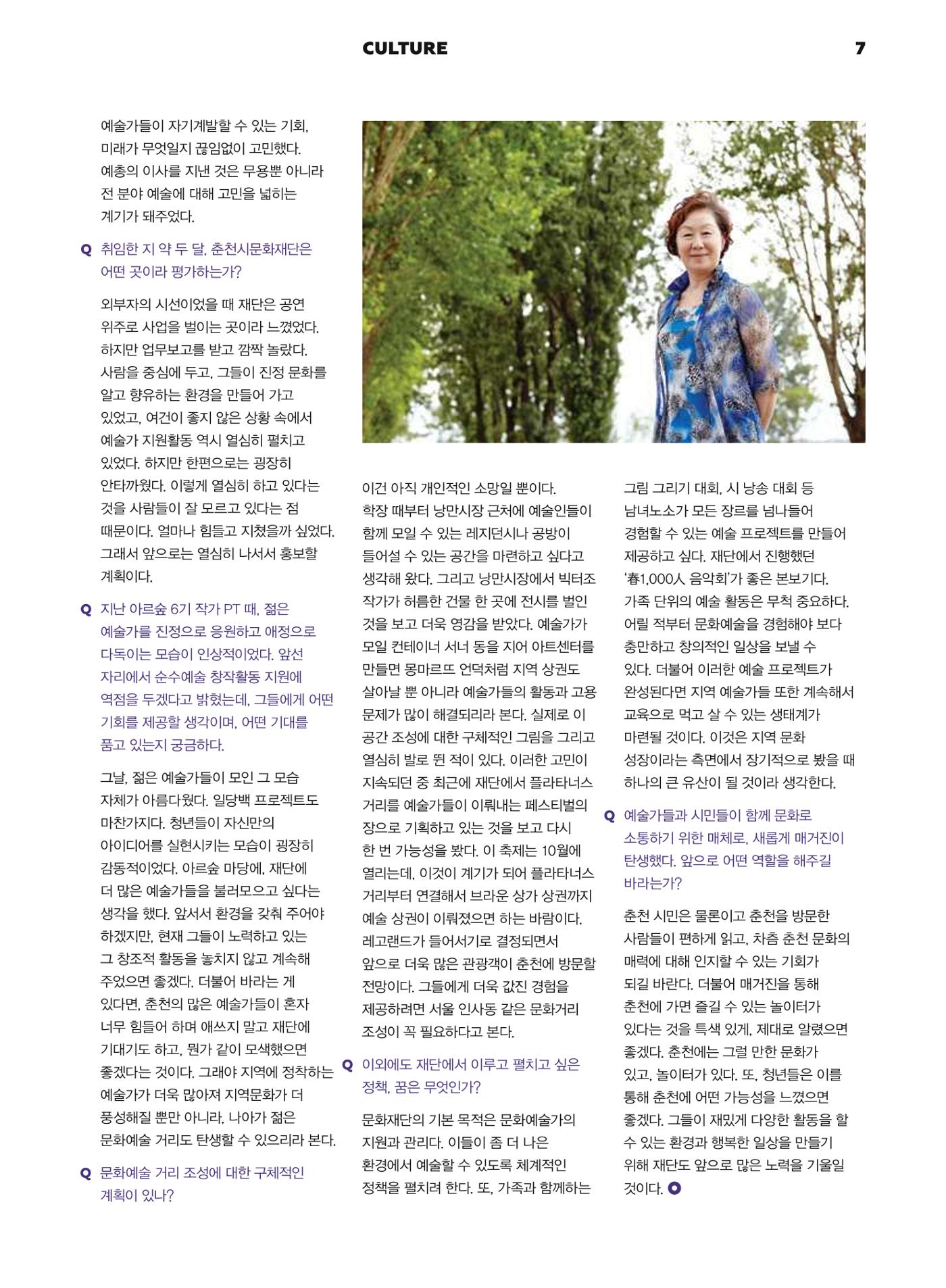 춘천문화놀이매거진 POT 1호 9페이지
