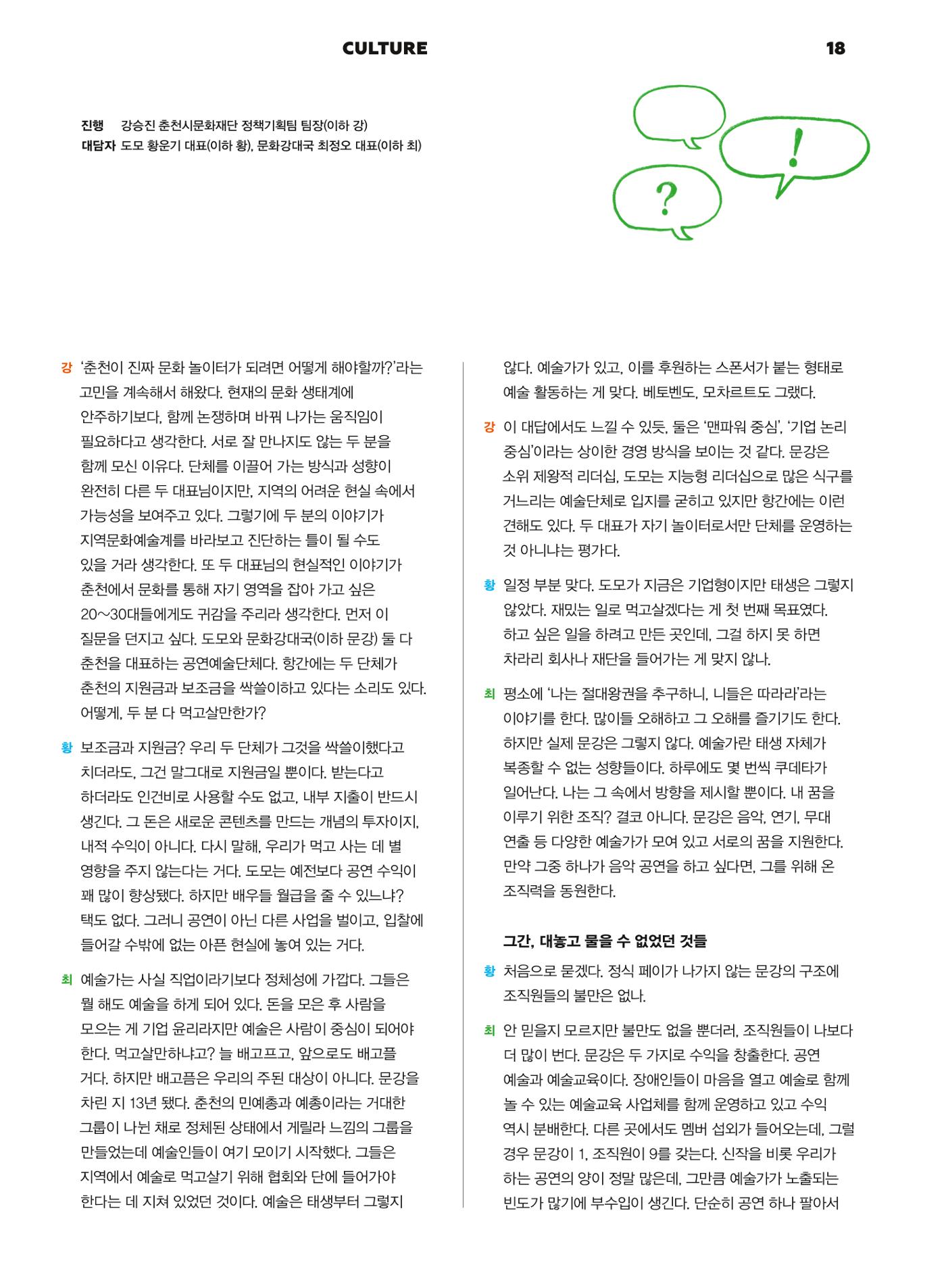 춘천문화놀이매거진 POT 1호 20페이지