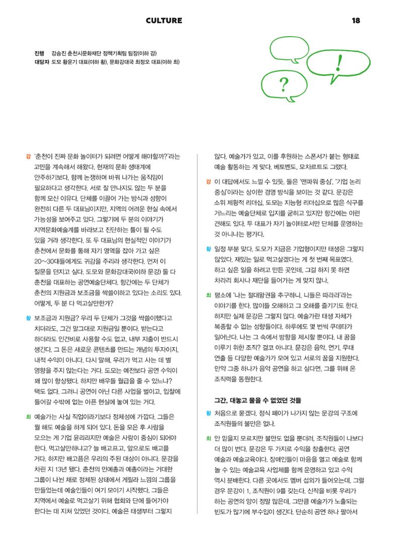 춘천문화놀이매거진 POT 1호 20페이지
