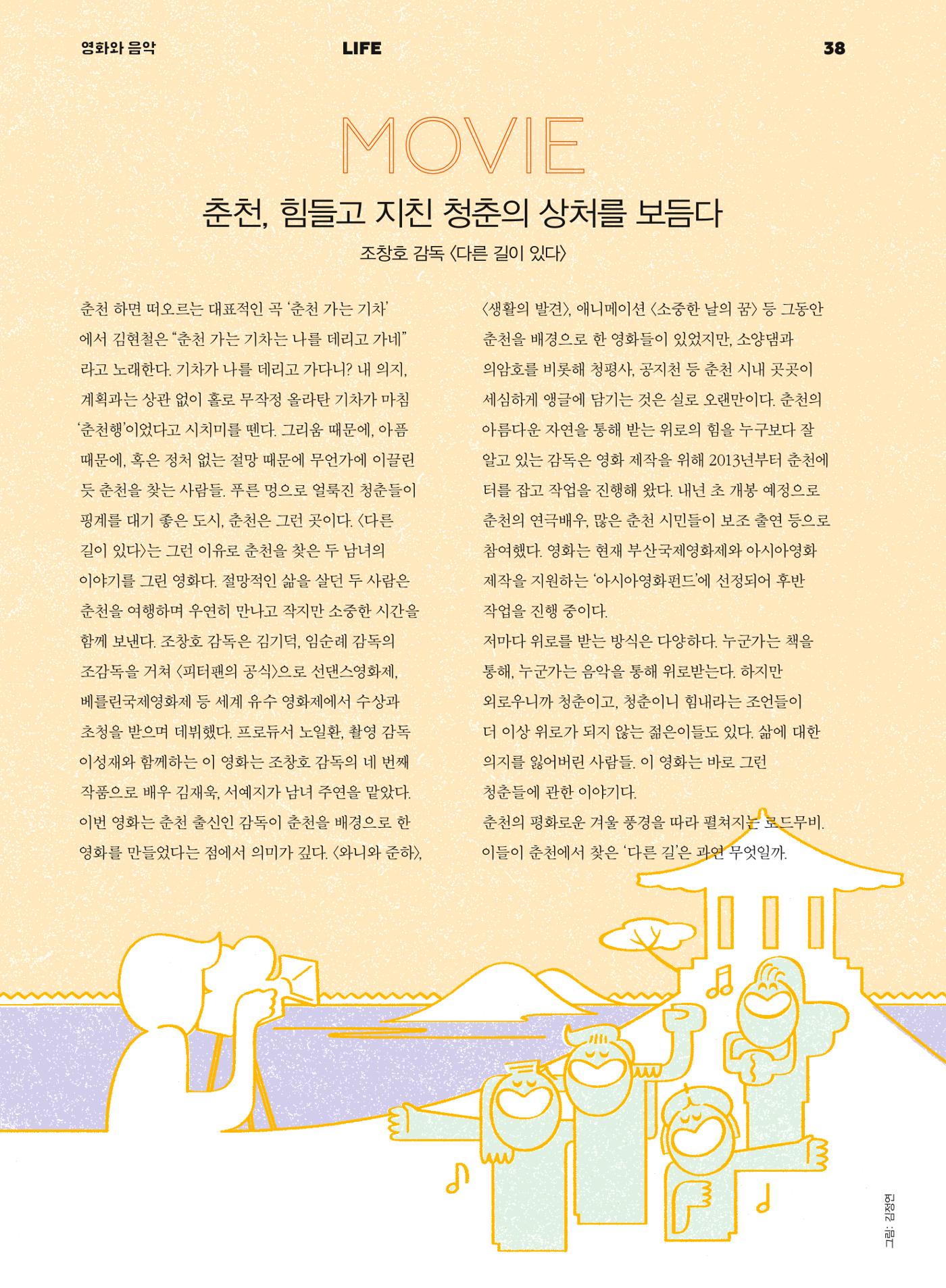 춘천문화놀이매거진 POT 1호 40페이지
