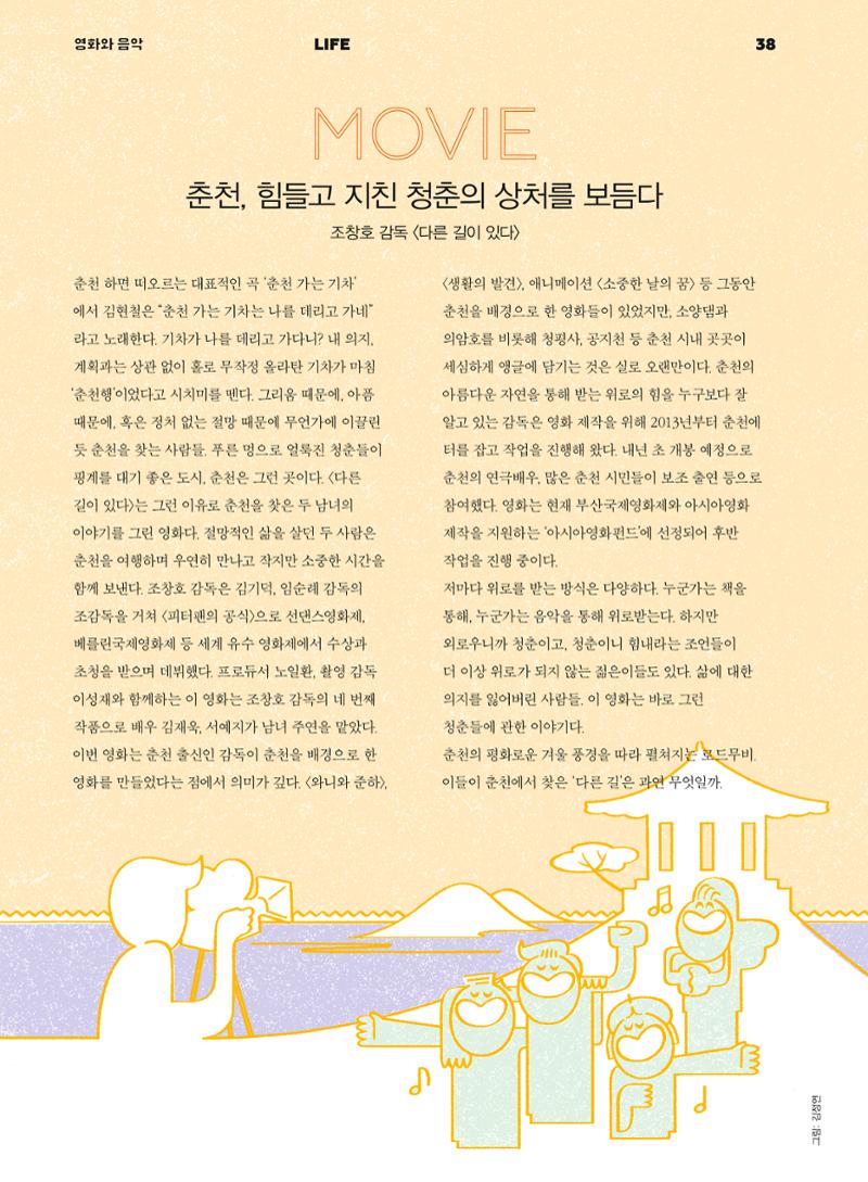 춘천문화놀이매거진 POT 1호 40페이지