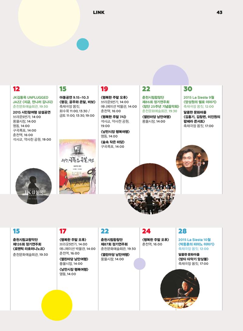 춘천문화놀이매거진 POT 1호 45페이지
