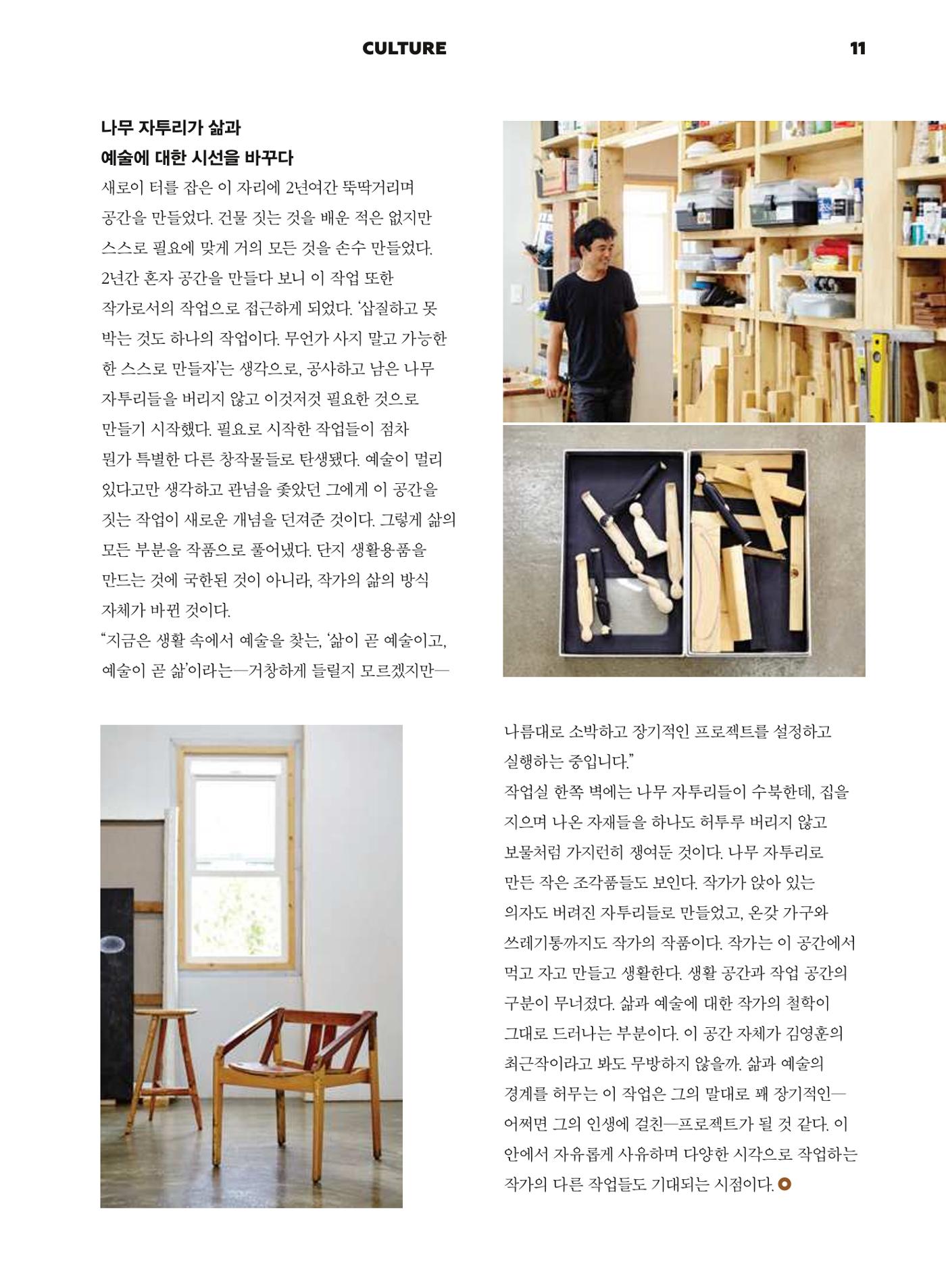춘천문화놀이매거진 POT 1호 13페이지