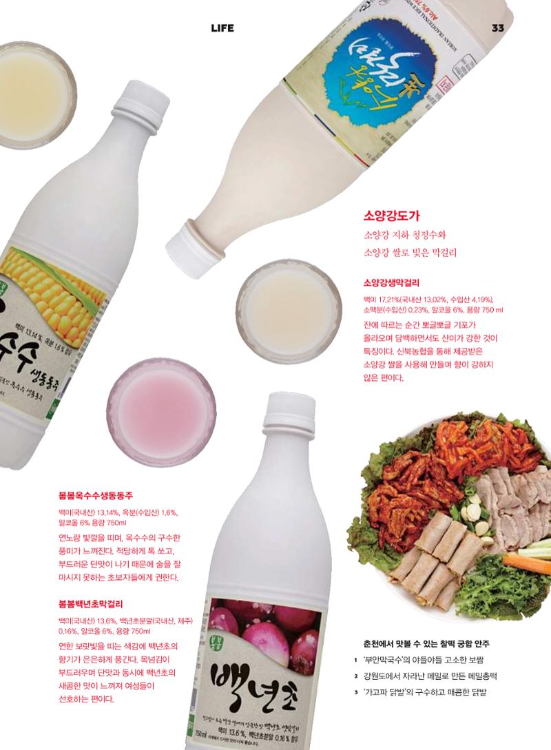 춘천문화놀이매거진 POT 1호 35페이지