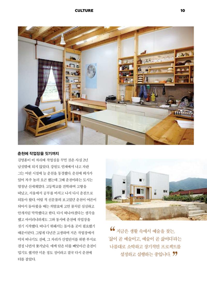 춘천문화놀이매거진 POT 1호 12페이지
