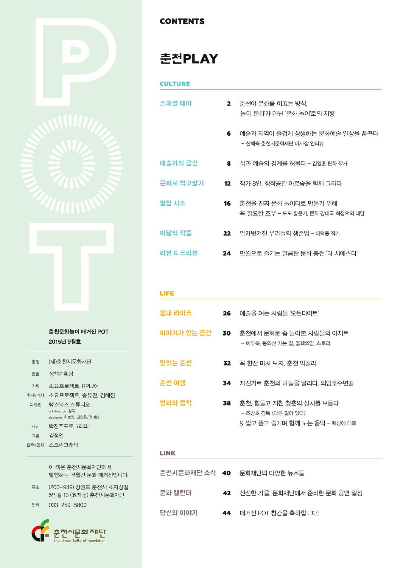 춘천문화놀이매거진 POT 1호 3페이지