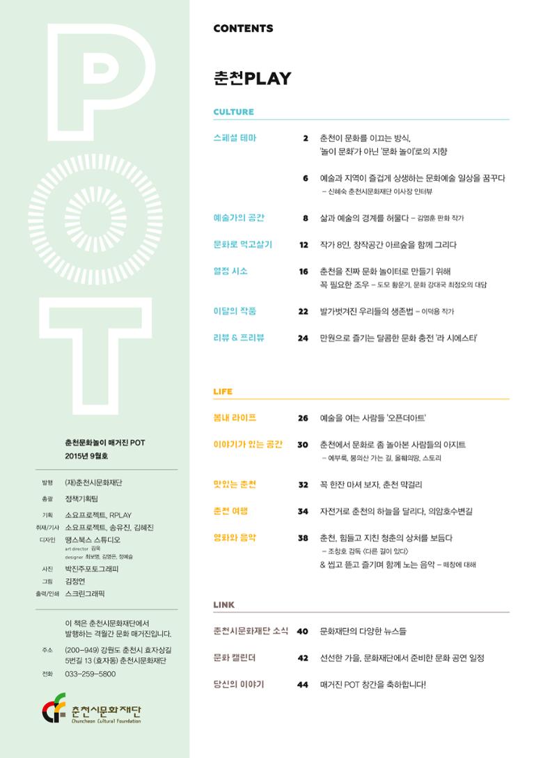 춘천문화놀이매거진 POT 1호 3페이지