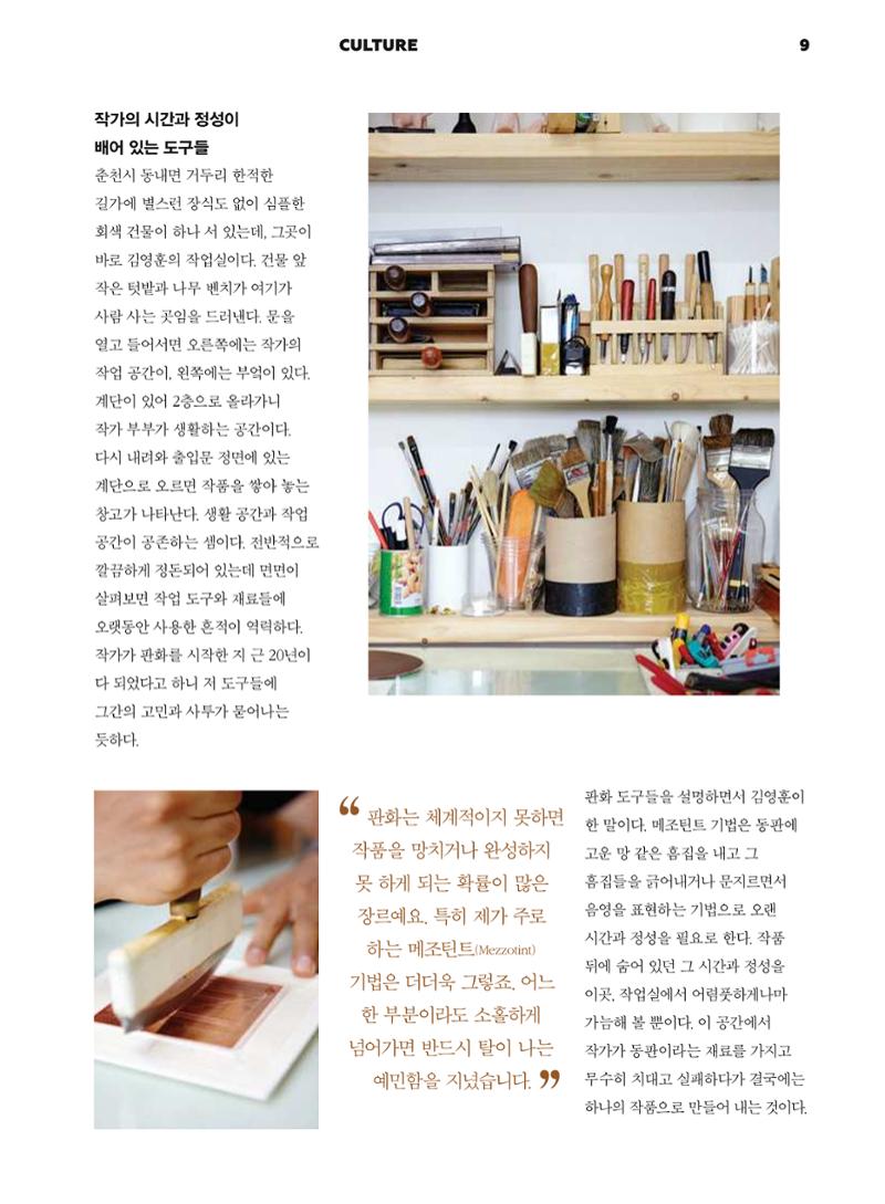 춘천문화놀이매거진 POT 1호 11페이지