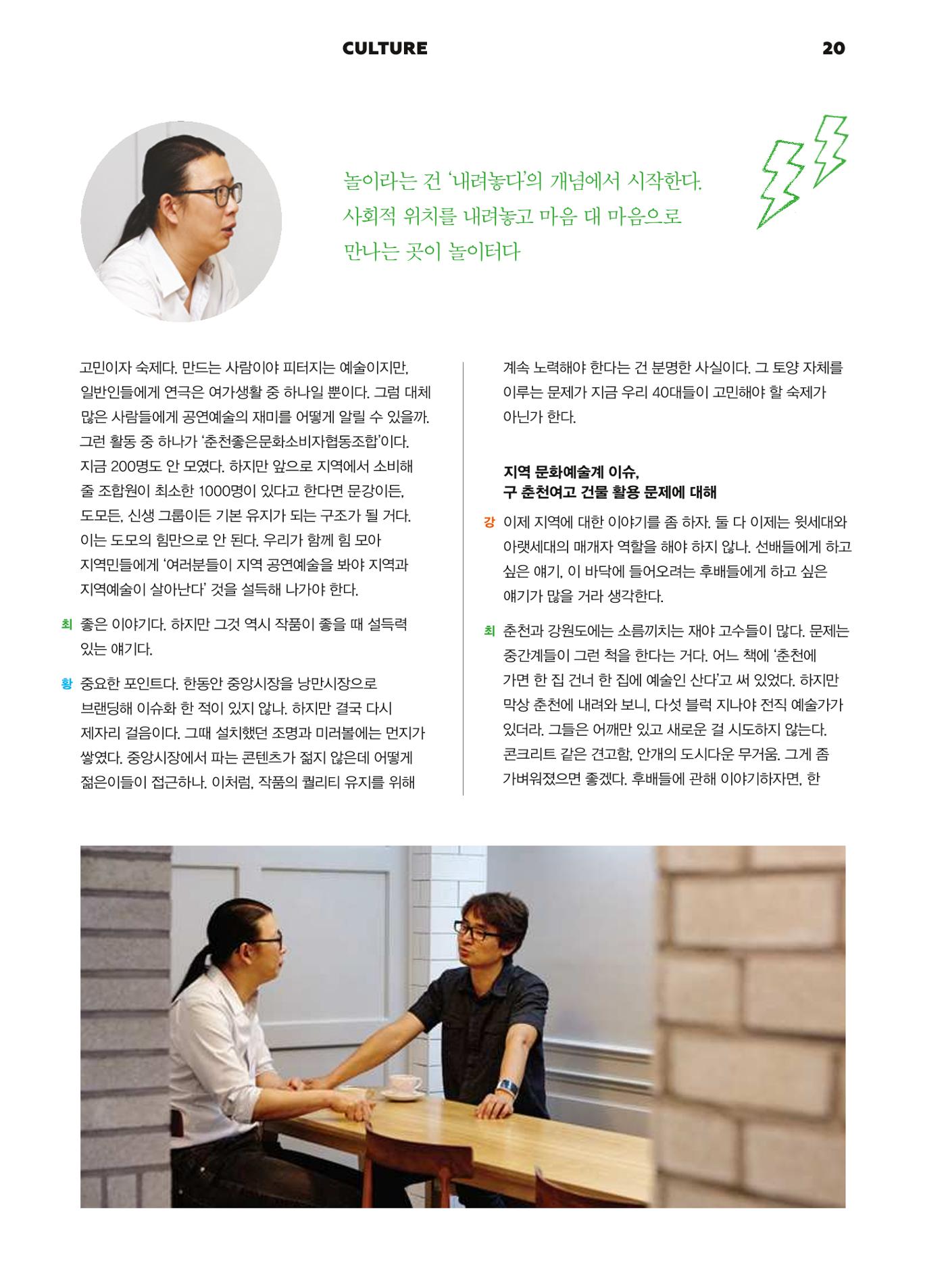 춘천문화놀이매거진 POT 1호 22페이지