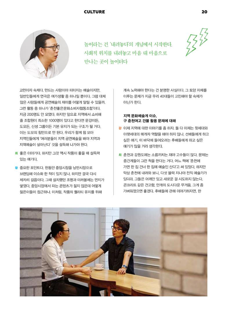 춘천문화놀이매거진 POT 1호 22페이지