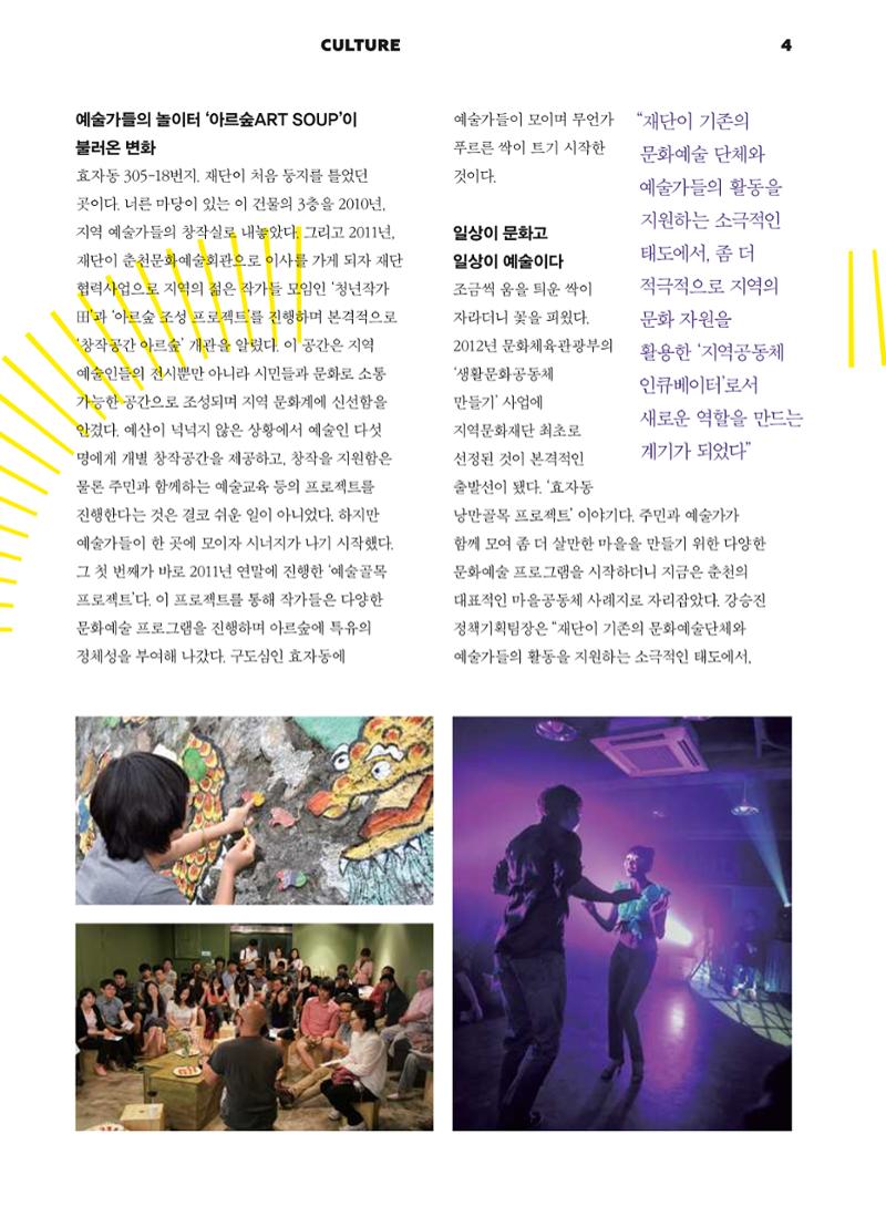 춘천문화놀이매거진 POT 1호 6페이지