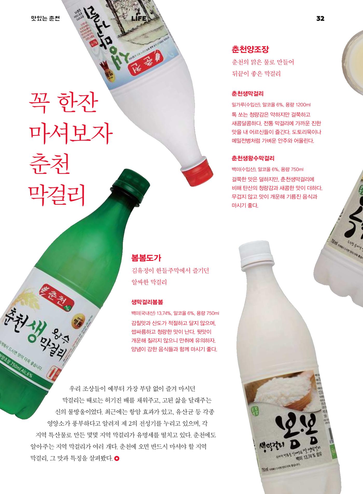 춘천문화놀이매거진 POT 1호 34페이지