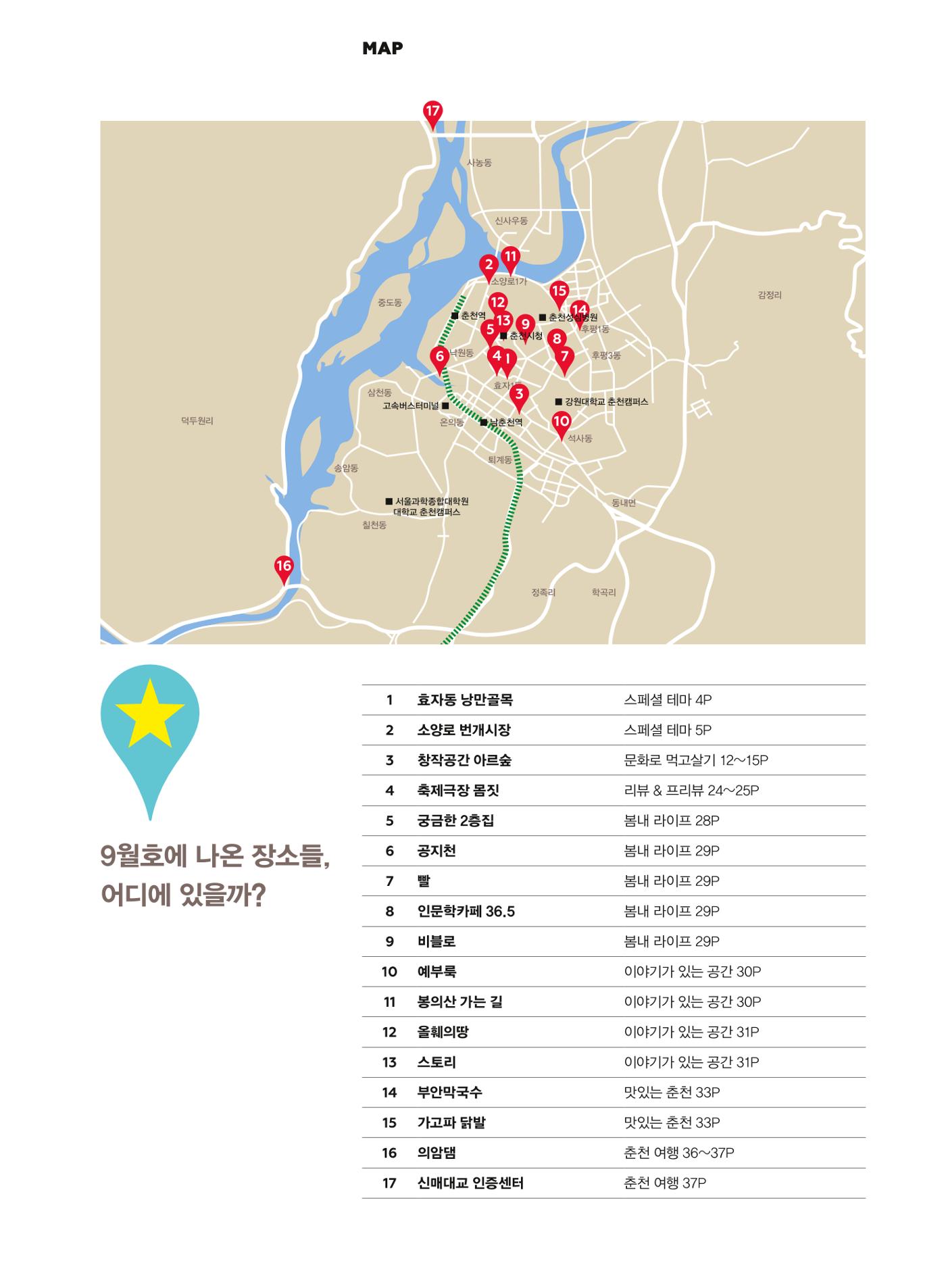 춘천문화놀이매거진 POT 1호 47페이지