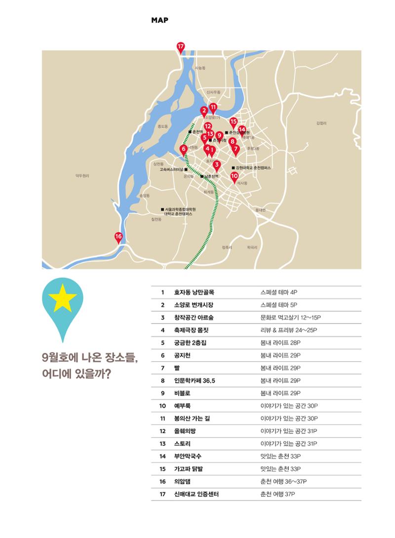 춘천문화놀이매거진 POT 1호 47페이지