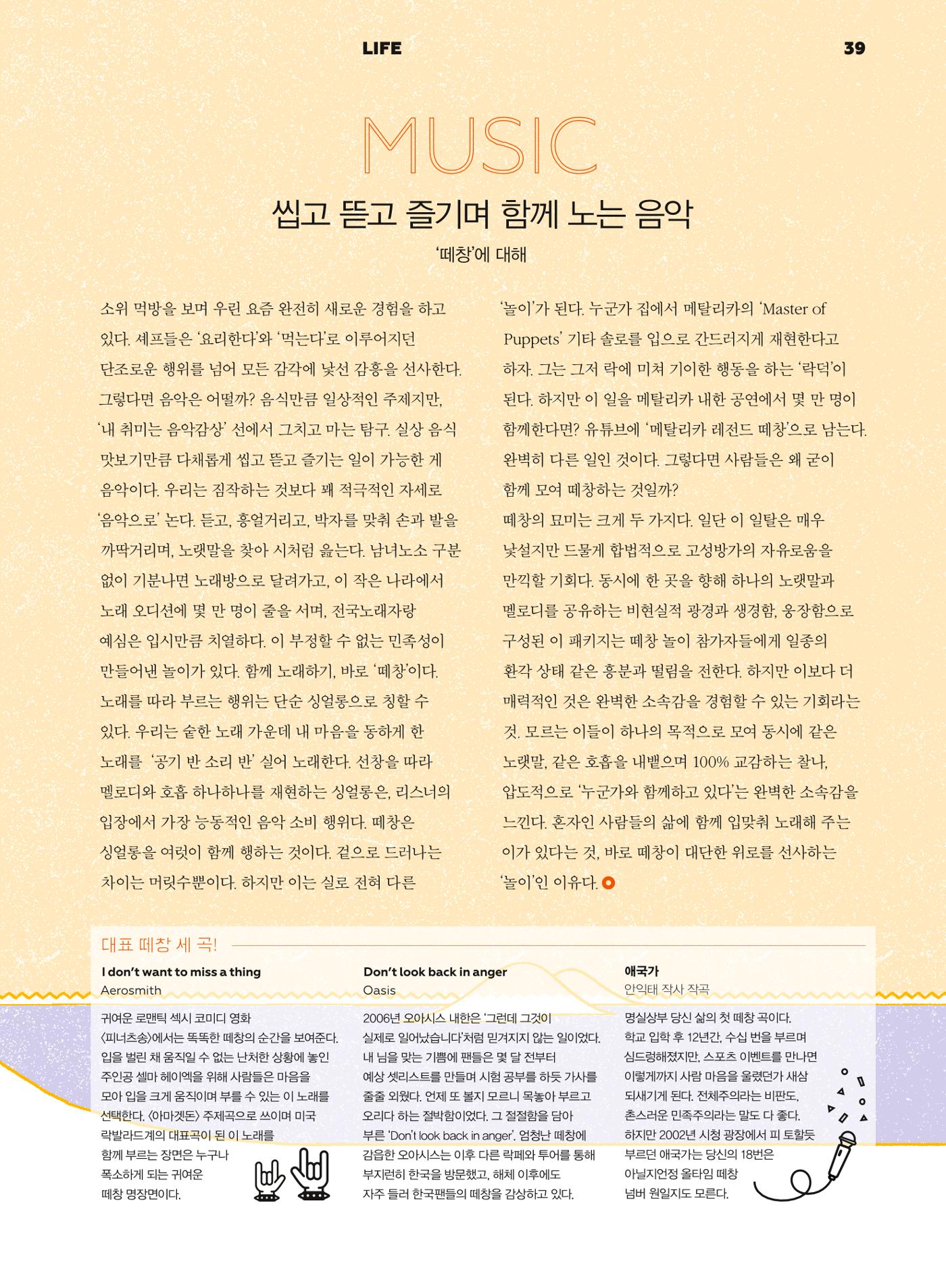 춘천문화놀이매거진 POT 1호 41페이지
