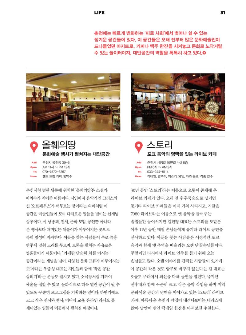 춘천문화놀이매거진 POT 1호 33페이지
