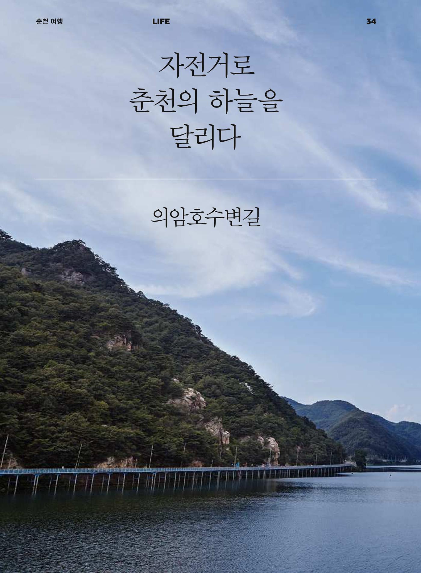 춘천문화놀이매거진 POT 1호 36페이지