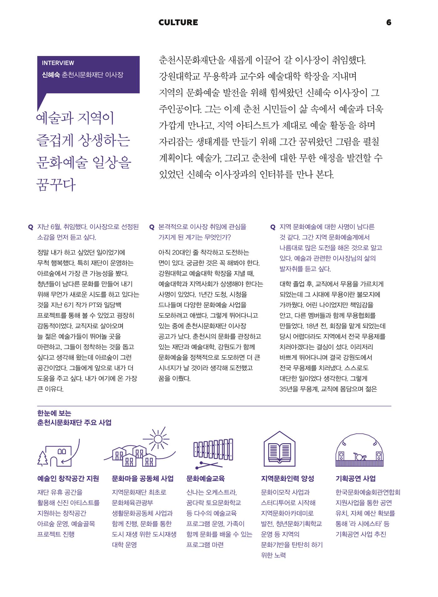 춘천문화놀이매거진 POT 1호 8페이지