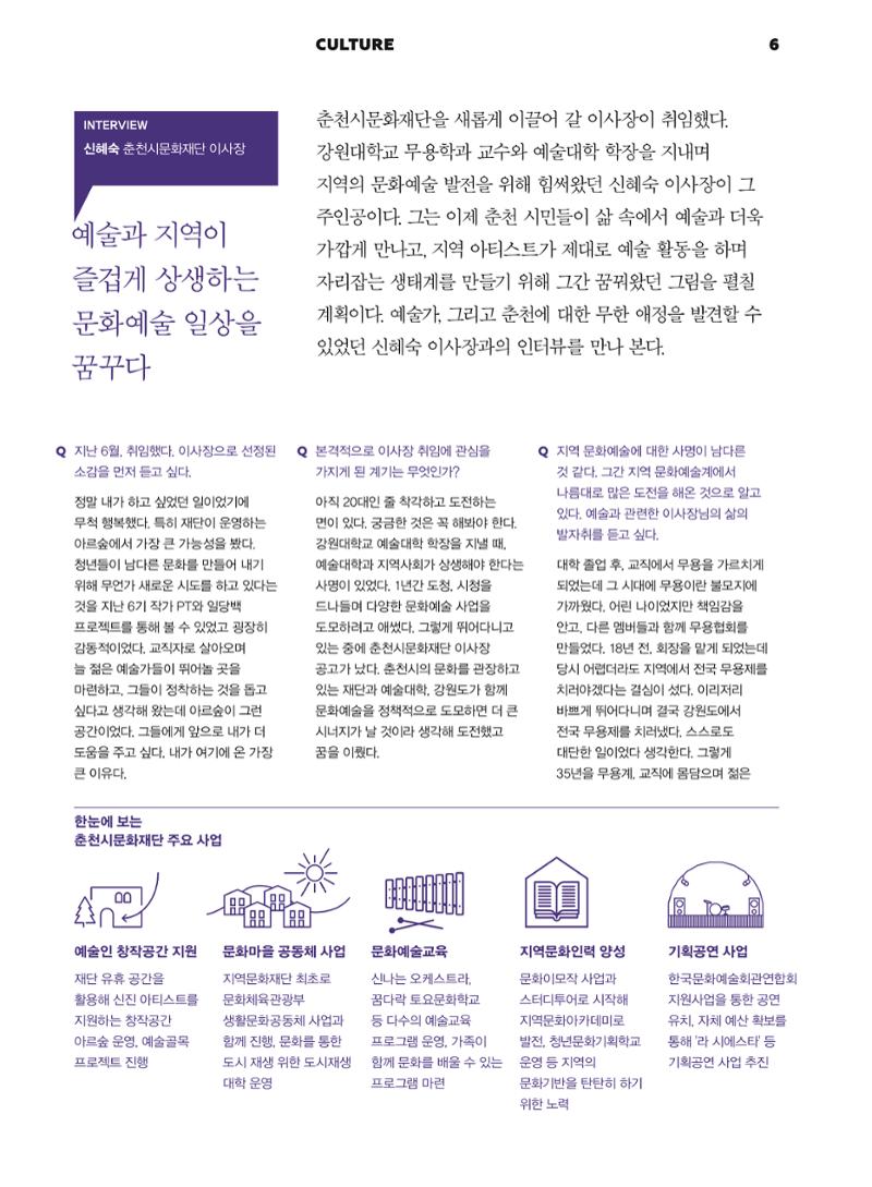 춘천문화놀이매거진 POT 1호 8페이지