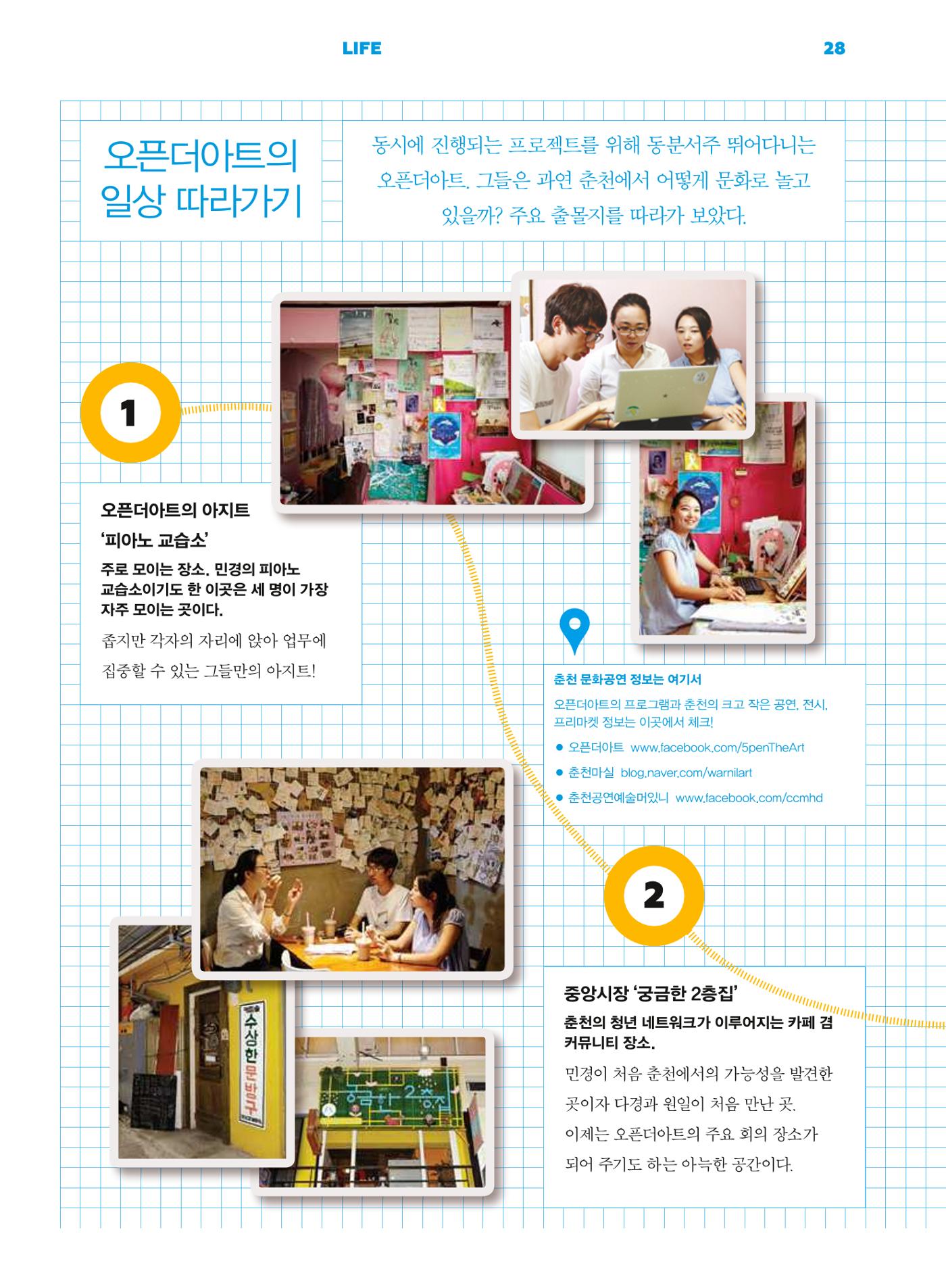 춘천문화놀이매거진 POT 1호 30페이지