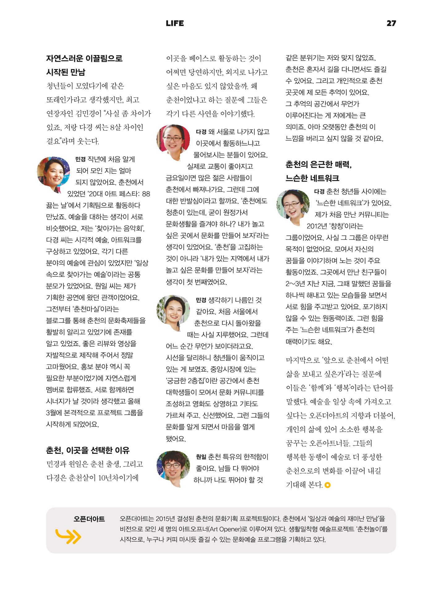 춘천문화놀이매거진 POT 1호 29페이지