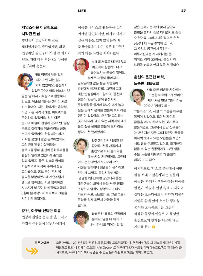 춘천문화놀이매거진 POT 1호 29페이지